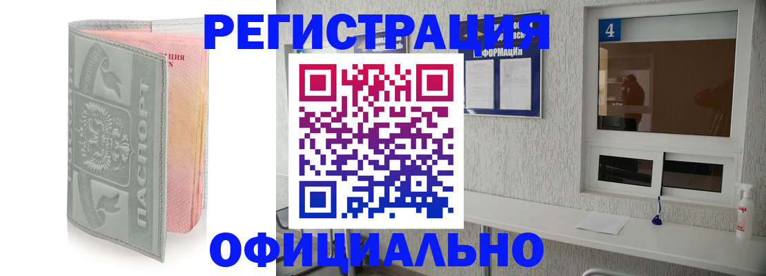 прописка иностранных граждан в Рубцовске